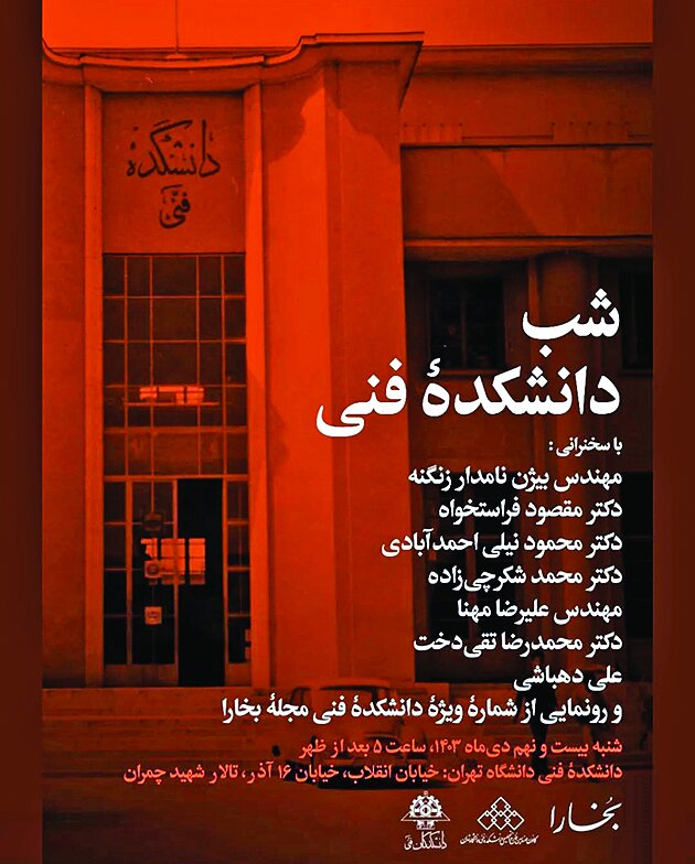 شماره ۱۶۶ مجله بخارا رونمایی شد شماره ۱۶۶ مجله بخارا رونمایی شد