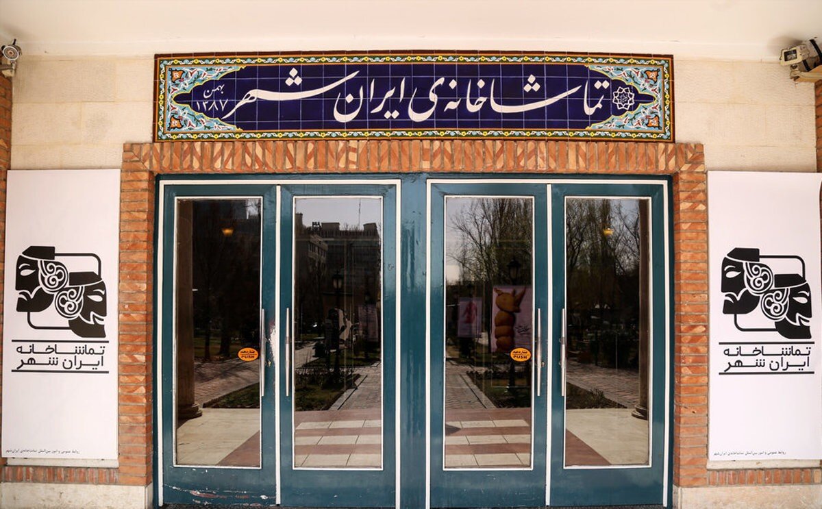 آمار فروش و تعداد تماشاگران تماشاخانه ایرانشهر اعلام شد آمار فروش و تعداد تماشاگران تماشاخانه ایرانشهر اعلام شد