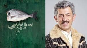 سیروس همتی و انتشار اولین رمان بلند خود سیروس همتی و انتشار اولین رمان بلند خود