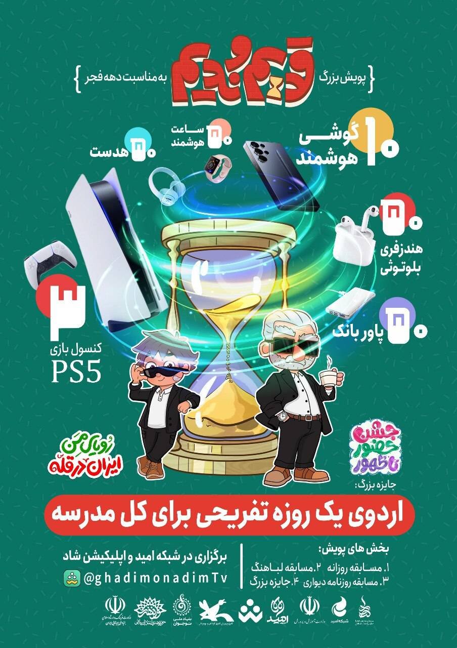 پویش ملی «قدیم و ندیم» پویش ملی «قدیم و ندیم»