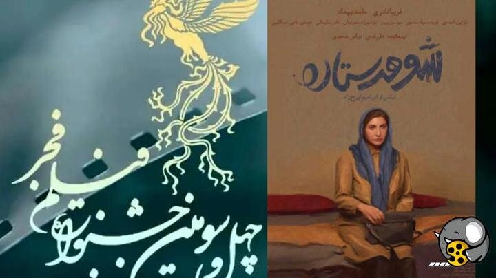 روایتی از رنج زنانه در قاب جشنواره فجر روایتی از رنج زنانه در قاب جشنواره فجر