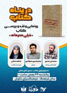 «خیلی محرمانه» رونمایی میشود «خیلی محرمانه» رونمایی میشود