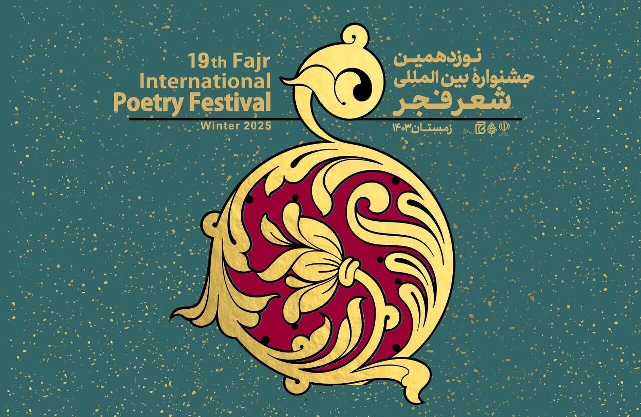 جشنواره شعر فجر  از نگاه اعداد و ارقام جشنواره شعر فجر  از نگاه اعداد و ارقام