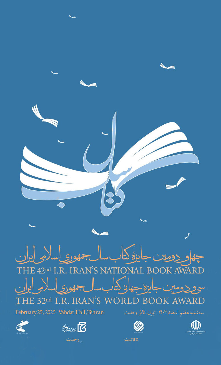 جای خالی نقد در جایزه جهانی کتاب سال جای خالی نقد در جایزه جهانی کتاب سال