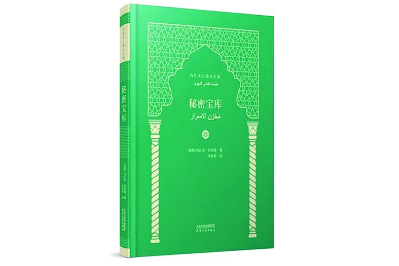 خمسه نظامی به زبان چینی ترجمه شد خمسه نظامی به زبان چینی ترجمه شد