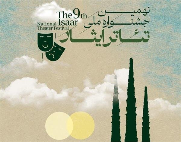 بهار تئاتریها در زمستان سرد بهار تئاتریها در زمستان سرد