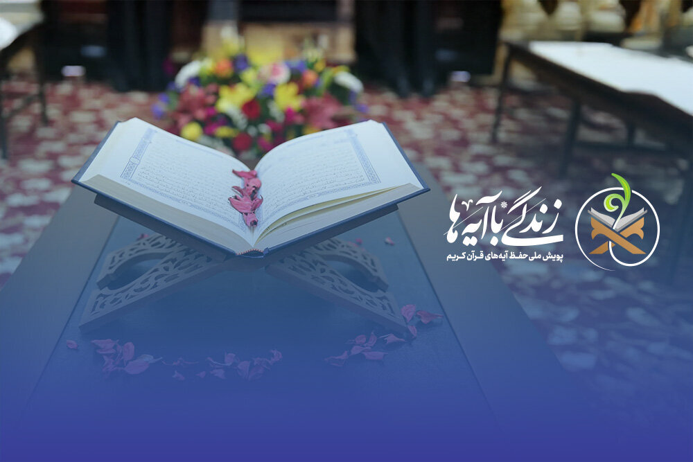 طرح «زندگی با آیهها» به غنای معنوی و فرهنگی کمک کرده است طرح «زندگی با آیهها» به غنای معنوی و فرهنگی کمک کرده است