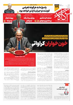 جلد شماره ۲۲۹ روزنامه آگاه