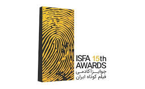 آکادمی فیلم کوتاه ایران برای جایزه ایسفا فراخوان داد آکادمی فیلم کوتاه ایران برای جایزه ایسفا فراخوان داد