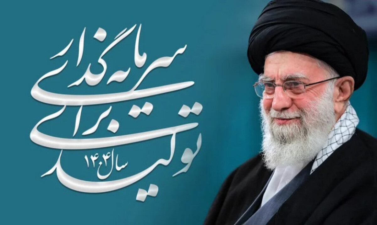 ابزار تحقق شعار سال ابزار تحقق شعار سال