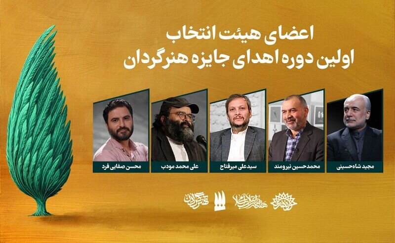 امسال چه کسانی چهره هنر انقلاب اسلامی را انتخاب میکنند؟ امسال چه کسانی چهره هنر انقلاب اسلامی را انتخاب میکنند؟