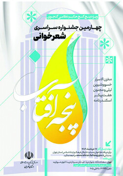 چهارمین دوره جشنواره سراسری پنجه آفتاب برگزار می‌شود