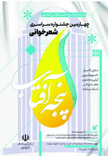 چهارمین دوره جشنواره سراسری پنجه آفتاب برگزار میشود چهارمین دوره جشنواره سراسری پنجه آفتاب برگزار میشود