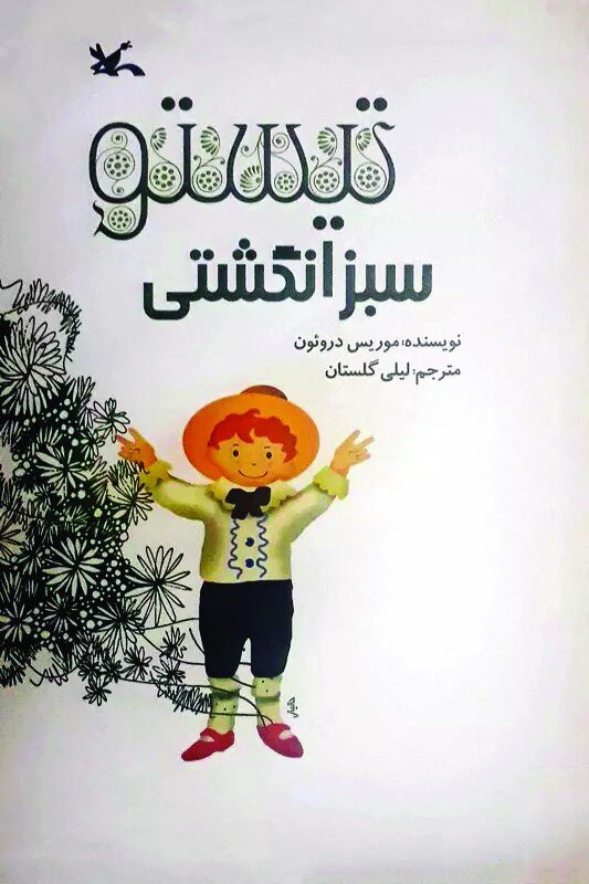 داستانِ او که در جهانِ پژمردن، سبز کردن بلد است داستانِ او که در جهانِ پژمردن، سبز کردن بلد است