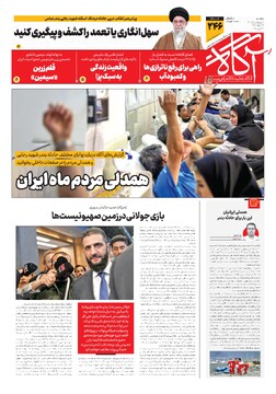 جلد شماره ۲۴۶ روزنامه آگاه