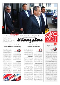 جلد شماره ۲۴۹ روزنامه آگاه