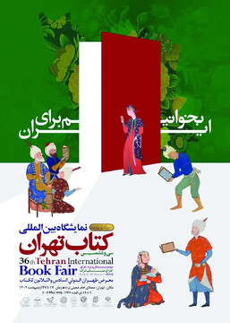 از کوچک‌شدن غرفه‏‌ها تا به‌روزشدن مالیات ناشران