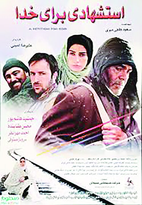 روحانیت در آیینه سینما