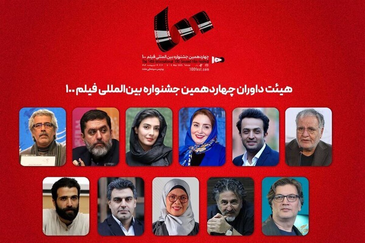داوران جشنواره فیلم۱۰۰ اعلام شدند از رسول صدرعاملی تا احمدرضا درویش داوران جشنواره فیلم۱۰۰ اعلام شدند از رسول صدرعاملی تا احمدرضا درویش