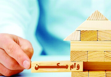 هزینه وام جدید خرید مسکن چقدر است؟