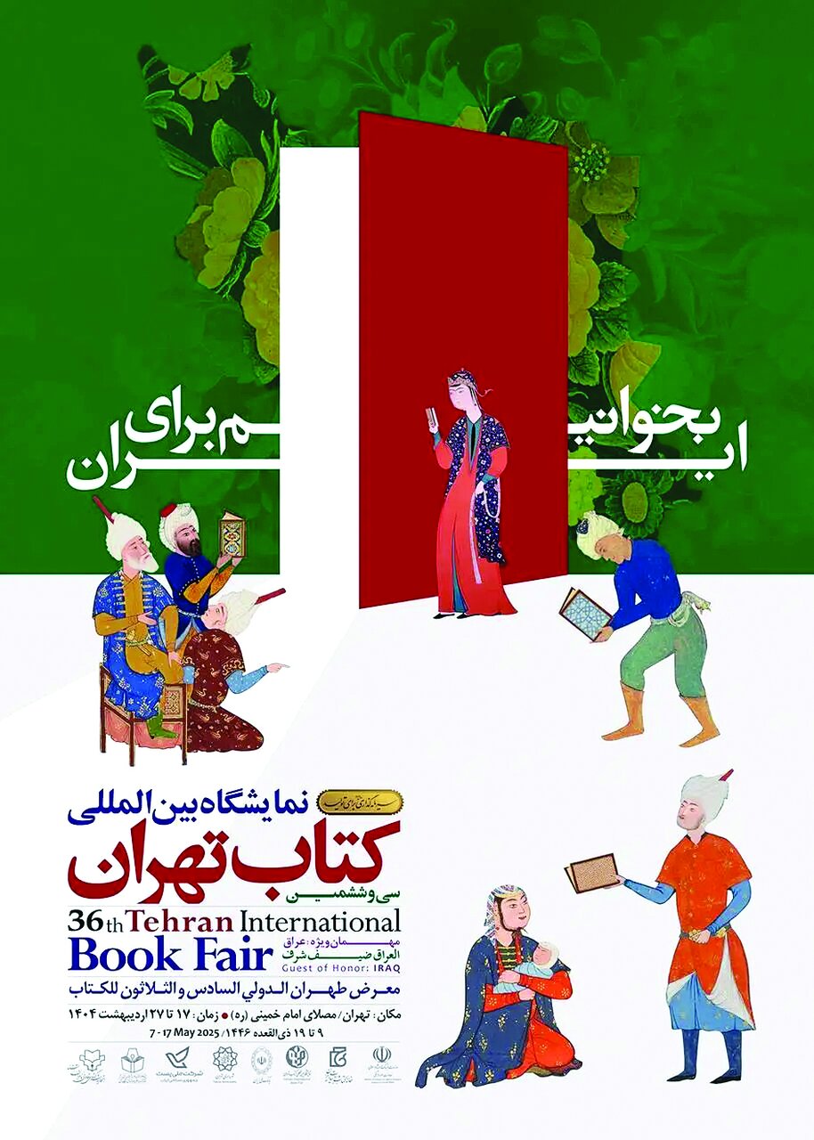 بخوانیم برای ایران