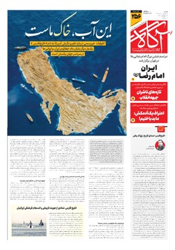 جلد شماره ۲۵۶ روزنامه آگاه