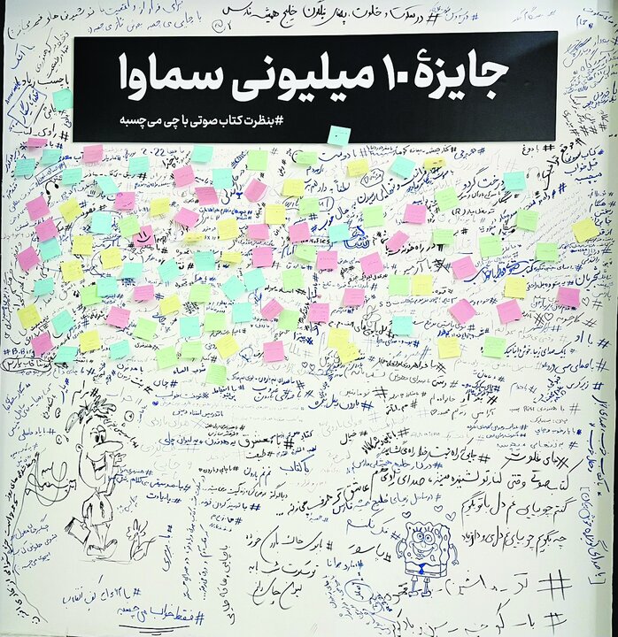 صدای کتاب‌ها در نمایشگاه کتاب تهران