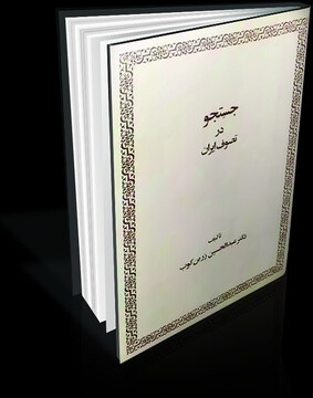 تاثیر محیط دینی و فکری عصر ساسانی در رشد و توسعه مذاهب