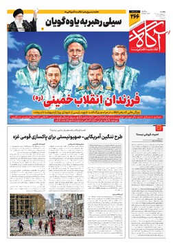 جلد شماره ۲۶۶ روزنامه آگاه
