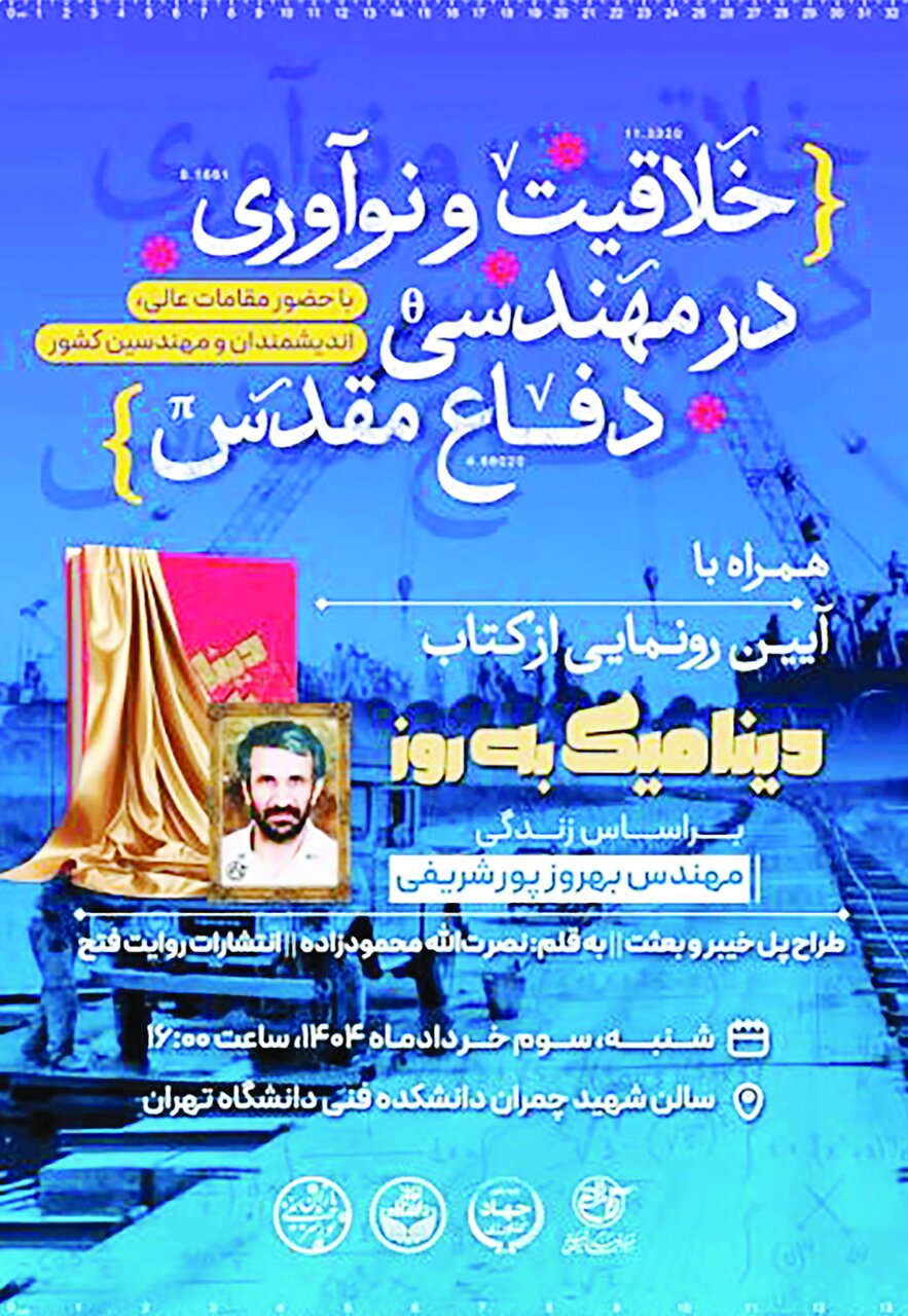 کتابی برای مخاطبان آینده