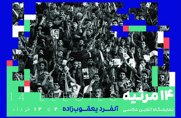 برپایی نمایشگاه عکس با موضوع آزادسازی خرمشهر