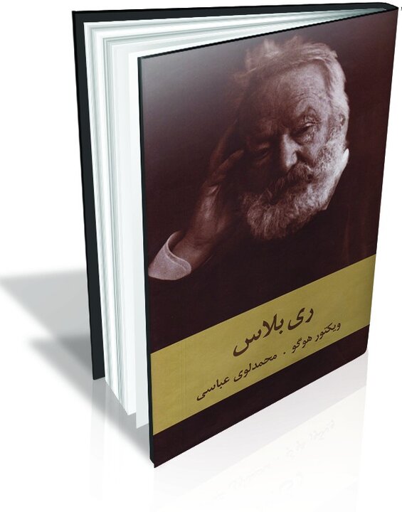 آنچه از ویکتور هوگو کمتر خوانده شده