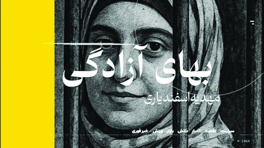 بانوی ایرانی و حقوق بشر فرانسوی