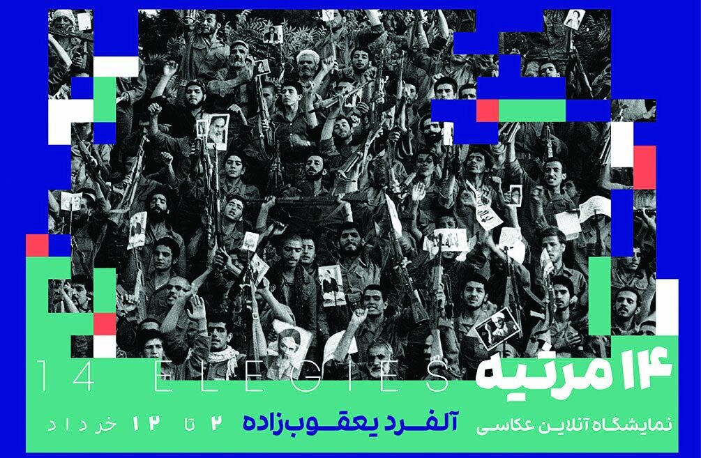 برپایی نمایشگاه عکس با موضوع آزادسازی خرمشهر برپایی نمایشگاه عکس با موضوع آزادسازی خرمشهر