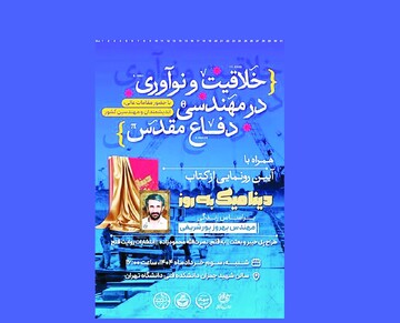 کتاب «دینامیک به‌روز» رونمایی شد