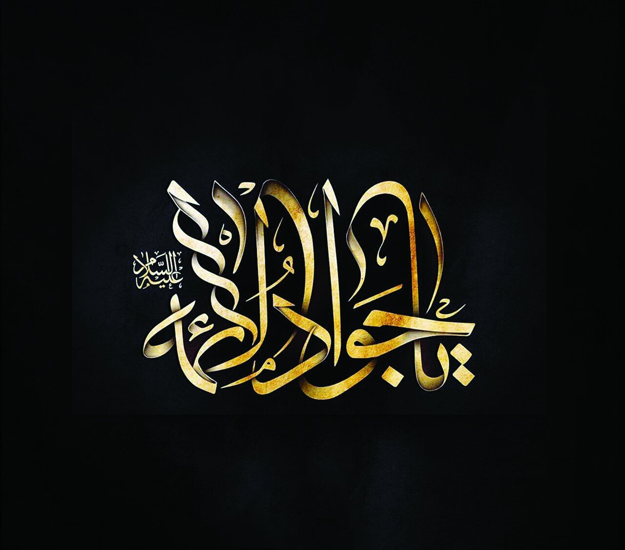امام جواد (ع) مظهر جود و کرم اهلبیت (علیهم السلام) امام جواد (ع) مظهر جود و کرم اهلبیت (علیهم السلام)