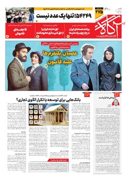 جلد شماره ۲۷۵ روزنامه آگاه