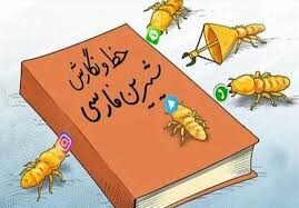 زبان فارسی در فضای دیجیتال در حال حذف تدریجی است