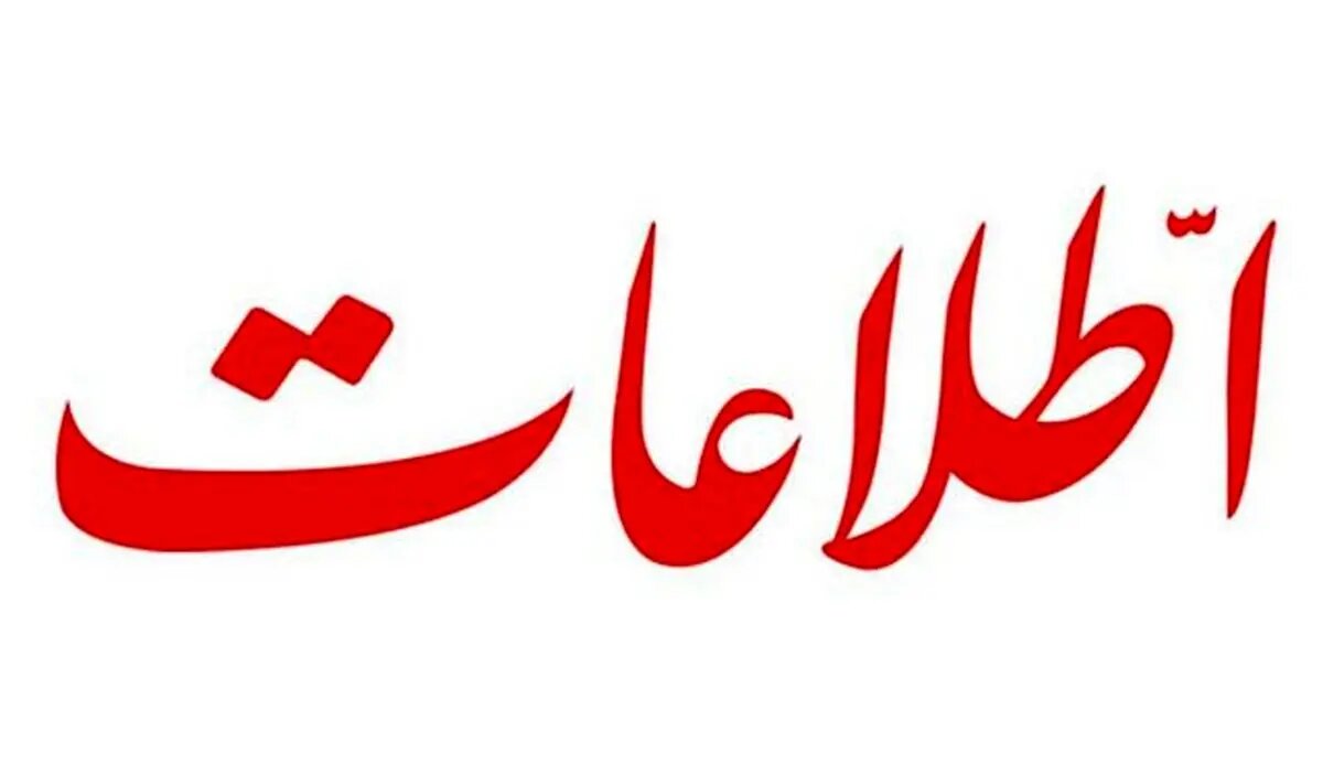 روزنامه «اطلاعات» یک گفتمان است