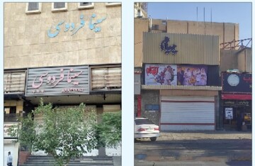 سرنوشت سینماهای «فردوسی» و «پیام» تهران چه می‌‎شود؟