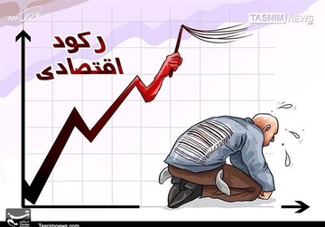 رشد اقتصادی با رکود مصرف نهایی خصوصی منفی شد