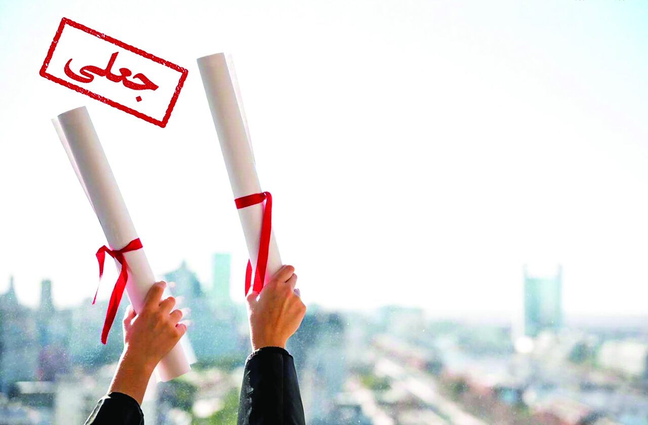 حقوقهای میلیاردی با مدرک خیالی حقوقهای میلیاردی با مدرک خیالی