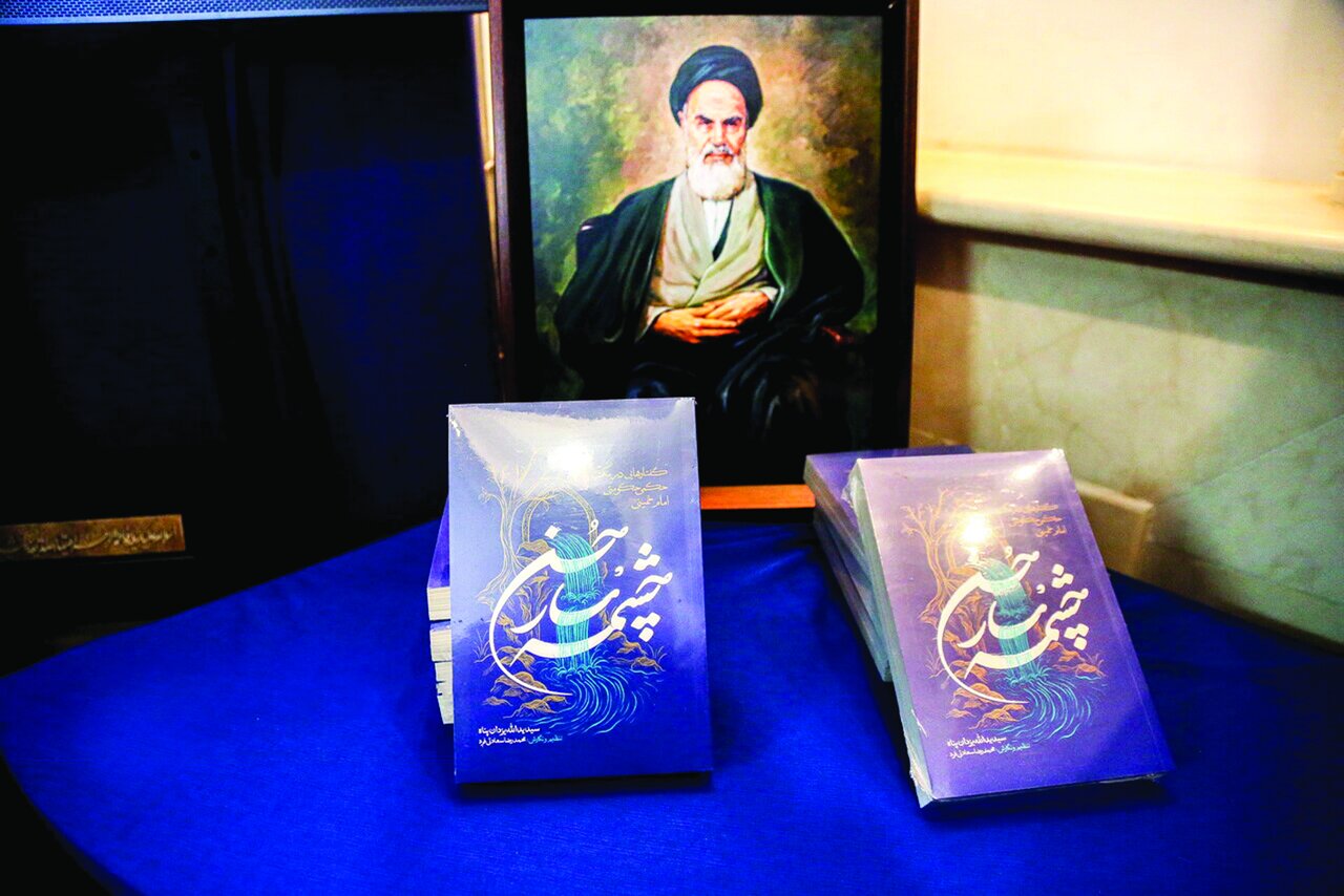 آیین رونمایی از کتاب «چشمهسار حسن» در قم آیین رونمایی از کتاب «چشمهسار حسن» در قم