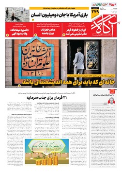 جلد شماره ۲۷۹ روزنامه آگاه