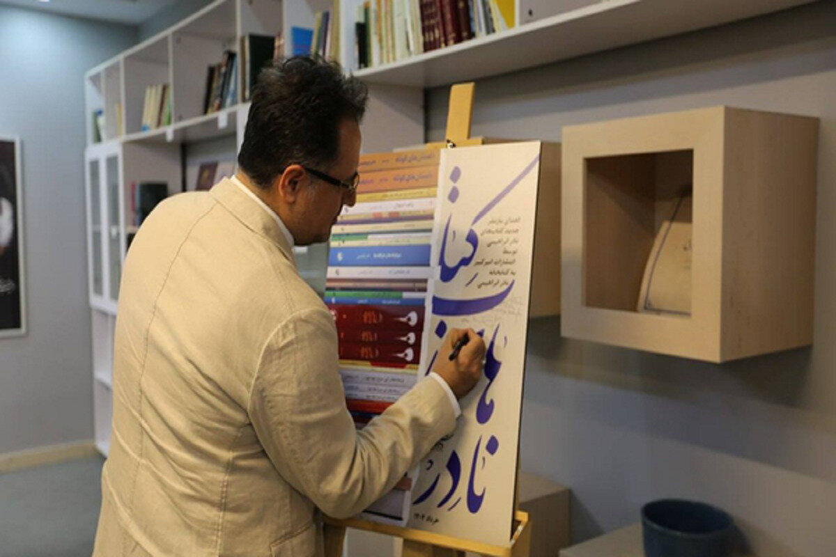 اهدای ۴۰ کتاب بازنشرشده نادر ابراهیمی به موزهاش اهدای ۴۰ کتاب بازنشرشده نادر ابراهیمی به موزهاش
