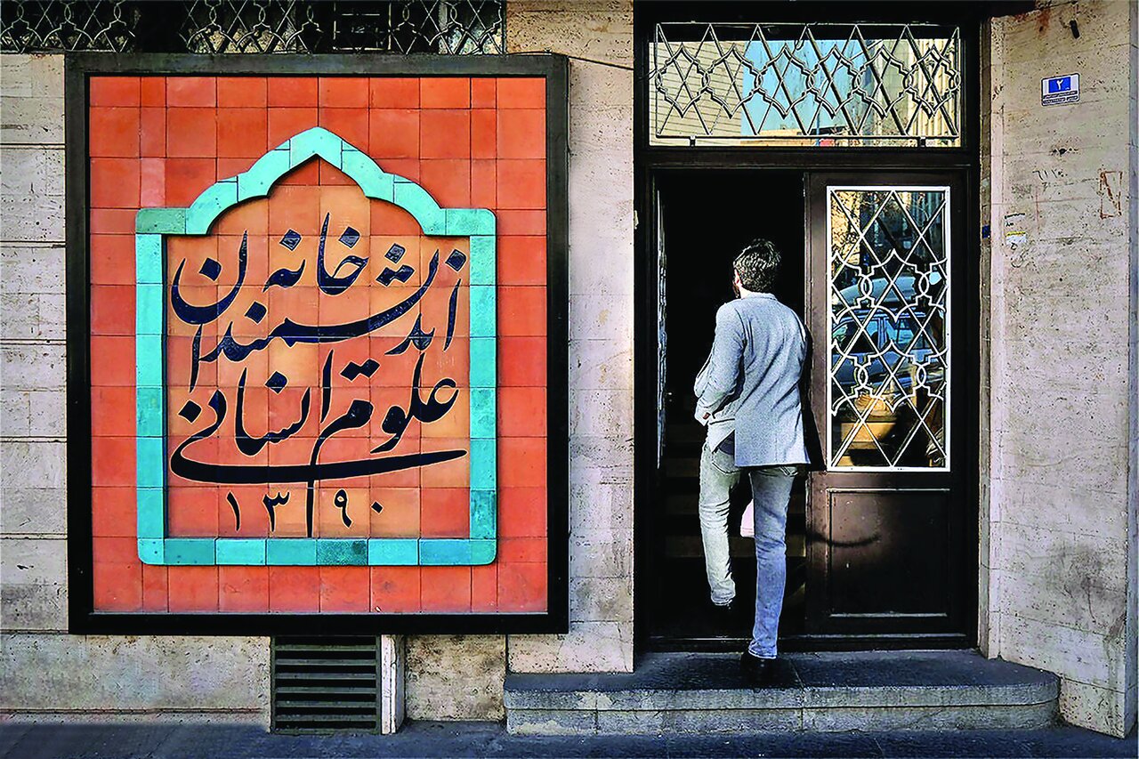 خانه‌ای که باید برای همه اندیشمندان باشد
