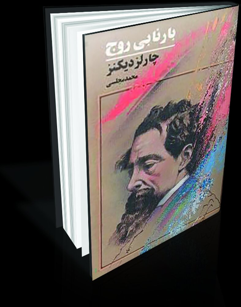 راوی دردها پیامآور امید