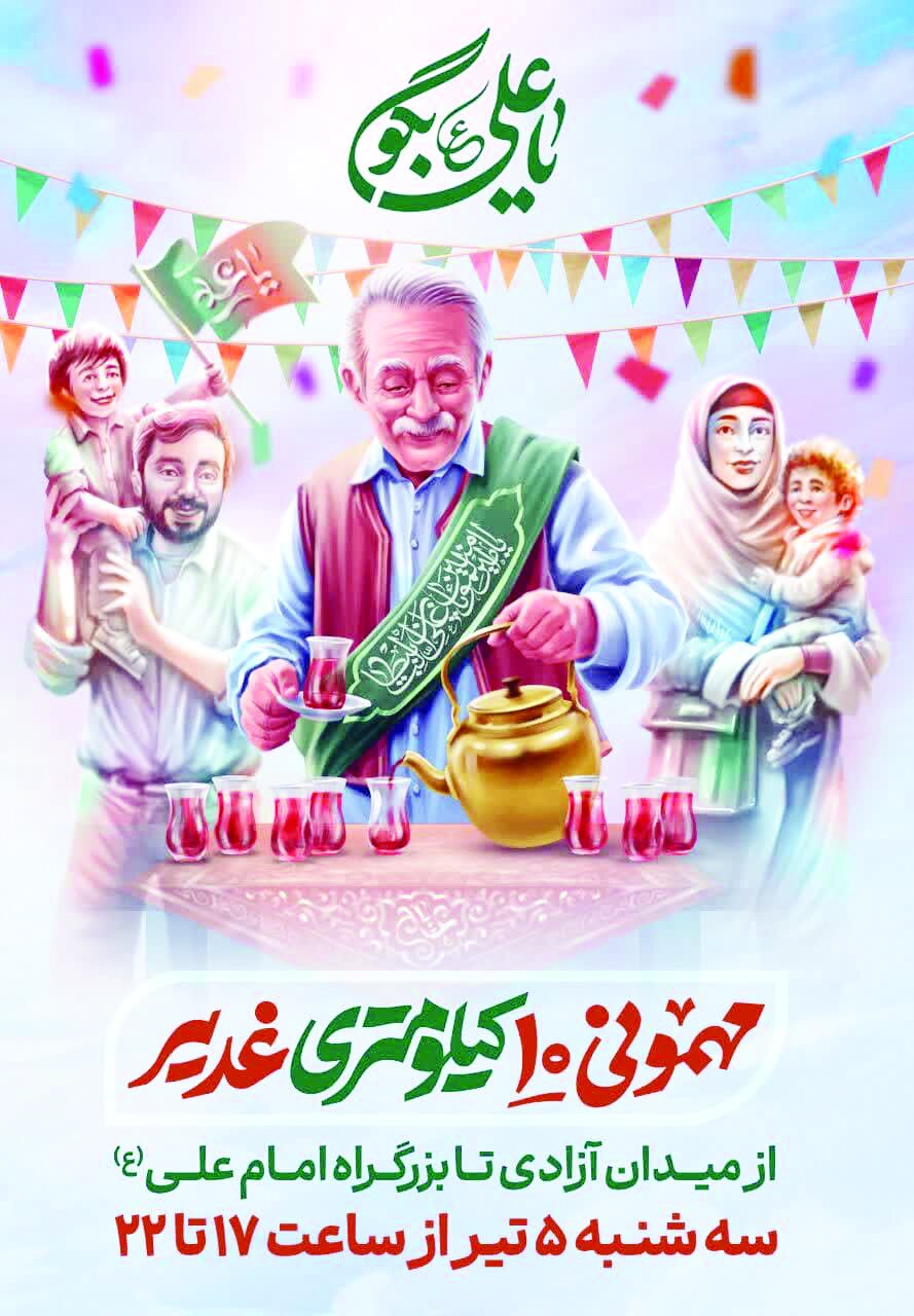 «جشنهای دینی و ملی» کلید ارتقای شادی جامعه «جشنهای دینی و ملی» کلید ارتقای شادی جامعه