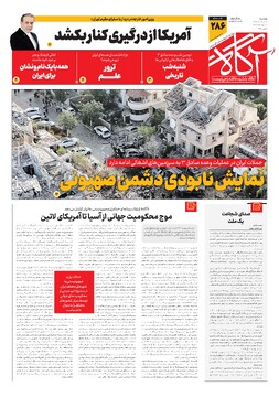 جلد شماره ۲۸۶ روزنامه آگاه