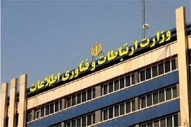 اطلاعیه وزارت ارتباطات به دنبال اعمال محدودیت بر اینترنت کشور اطلاعیه وزارت ارتباطات به دنبال اعمال محدودیت بر اینترنت کشور